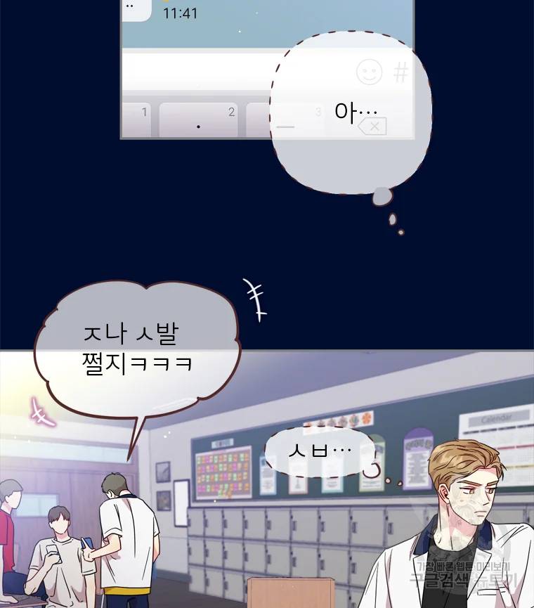 바니와 오빠들 81화 2