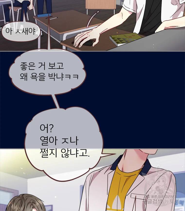 바니와 오빠들 81화 3