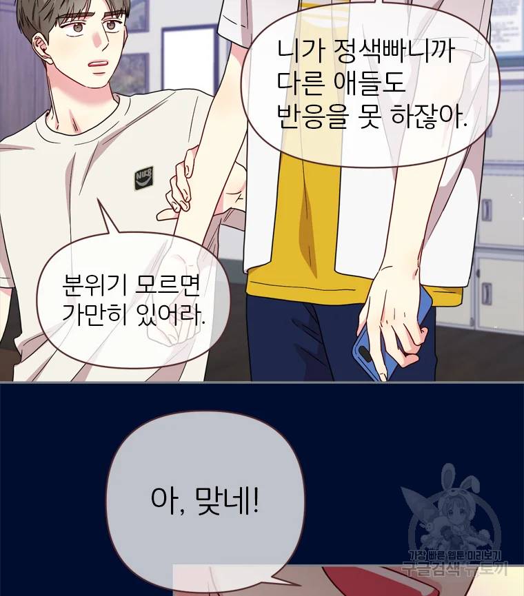 바니와 오빠들 81화 4