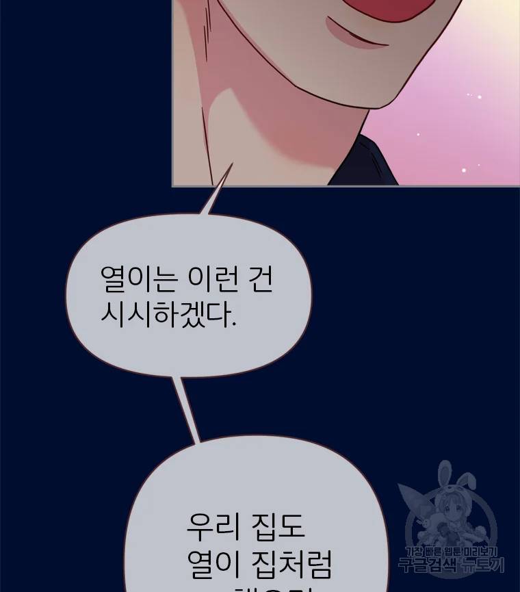 바니와 오빠들 81화 5