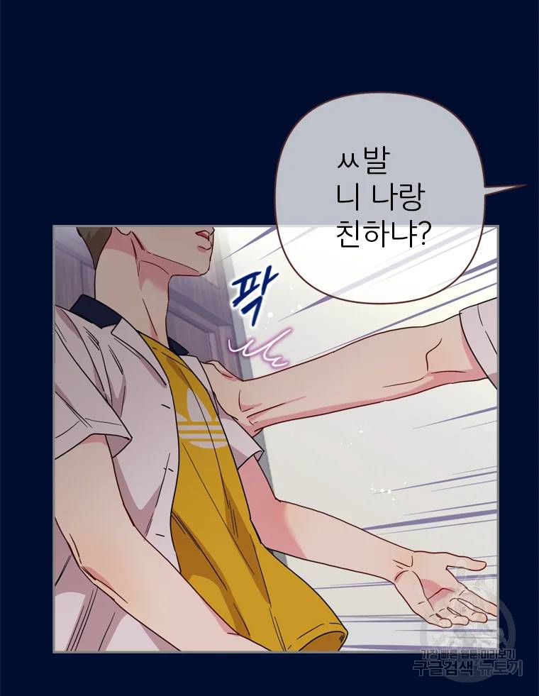 바니와 오빠들 81화 7