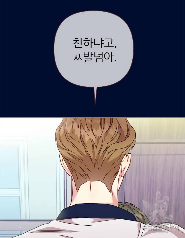 바니와 오빠들 81화 8