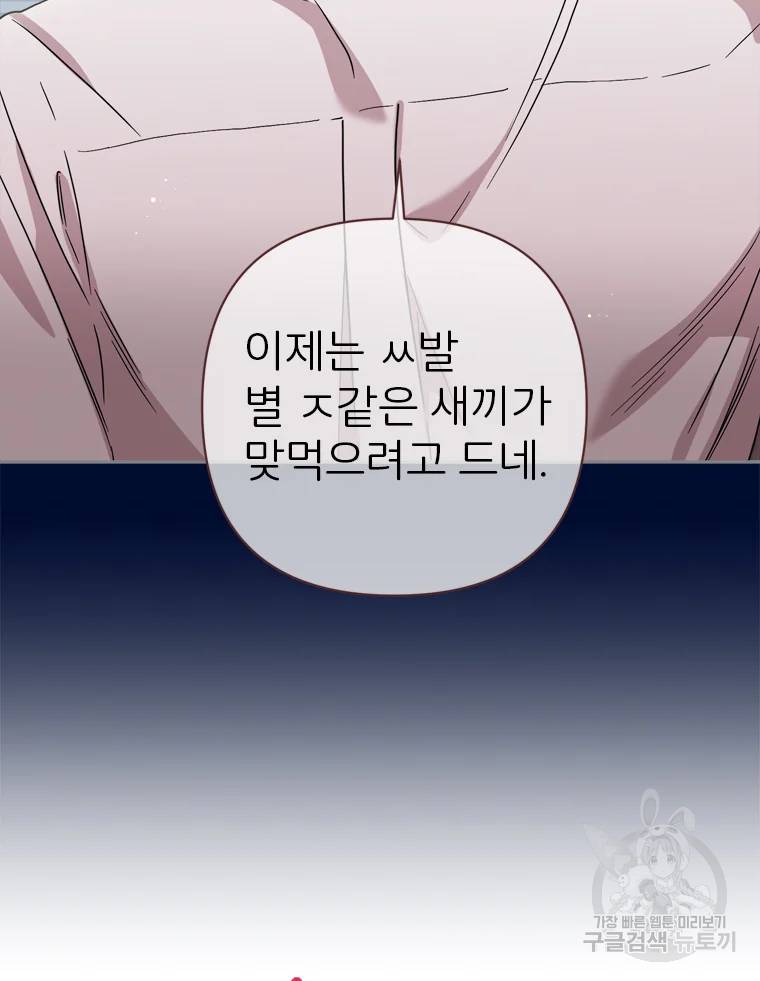 바니와 오빠들 81화 9