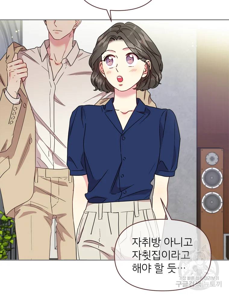 바니와 오빠들 81화 11