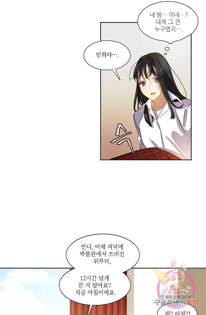 박물관에 사는 남자 3화 7