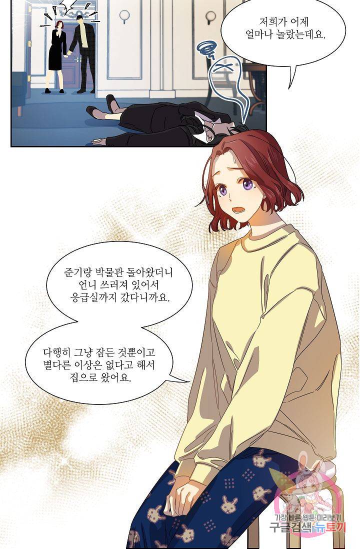 박물관에 사는 남자 3화 9