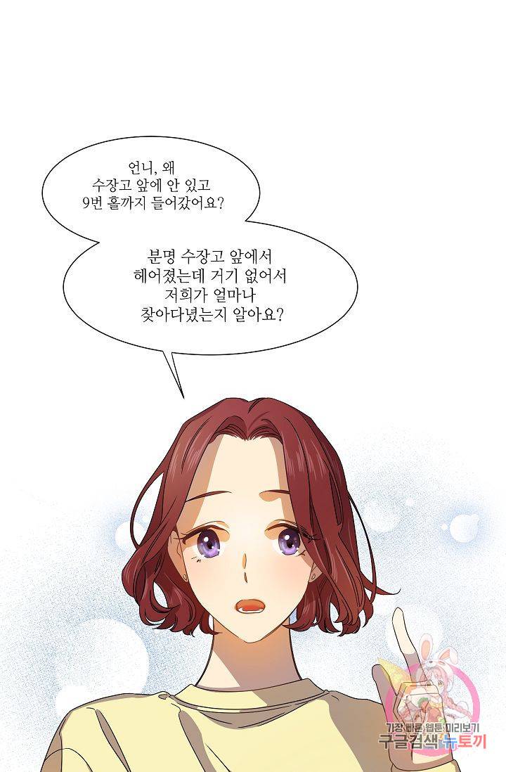 박물관에 사는 남자 3화 12