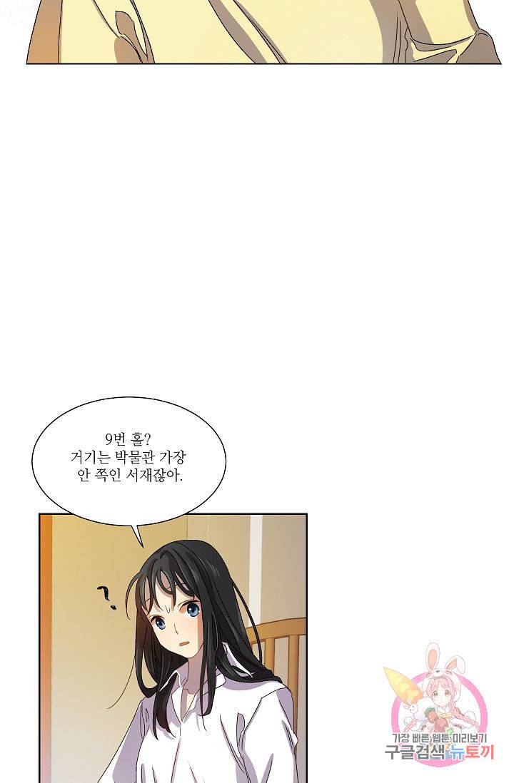 박물관에 사는 남자 3화 13