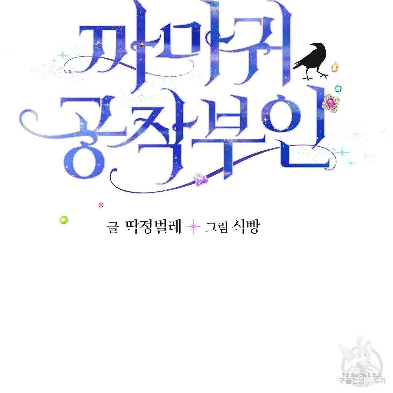 까마귀 공작 부인 5화 6