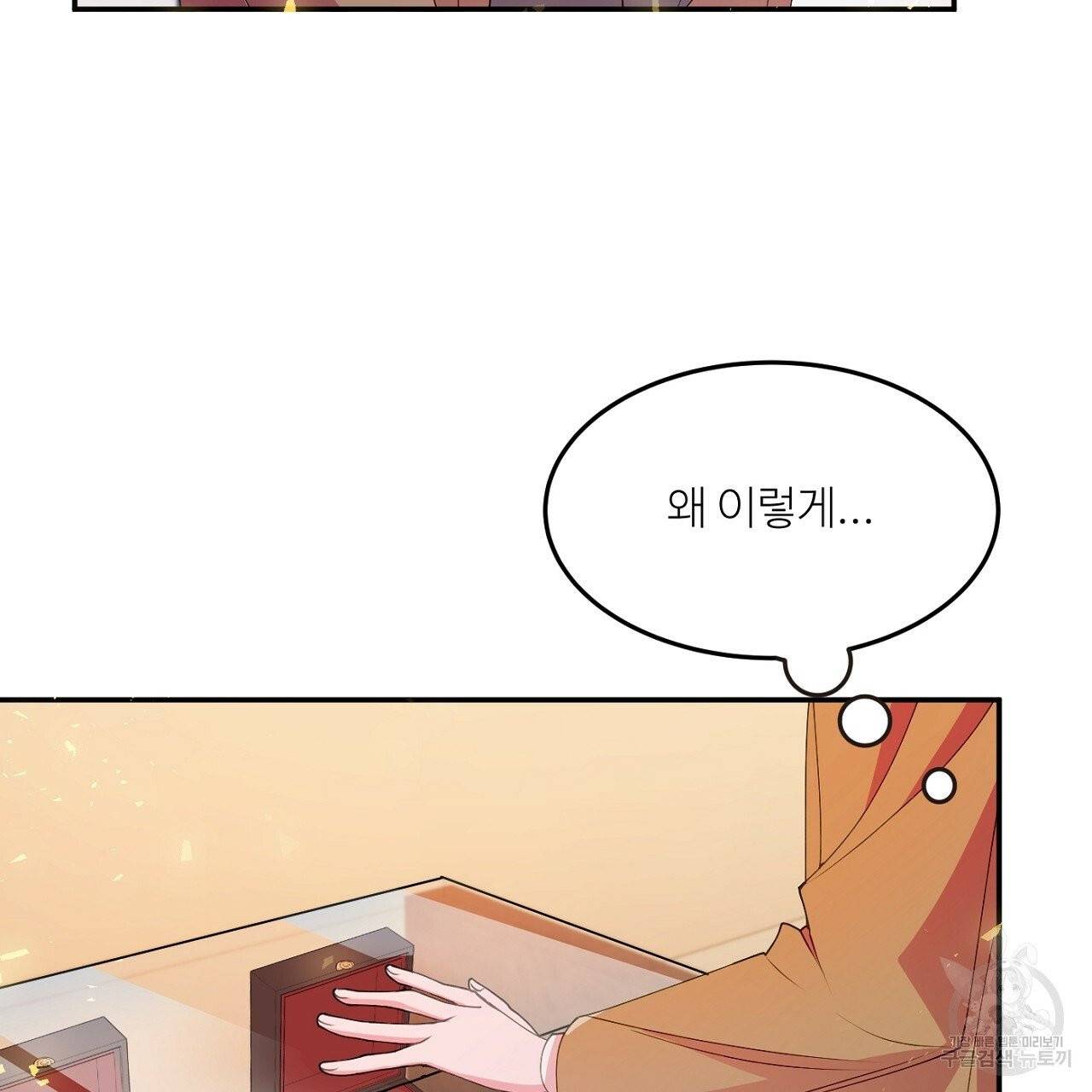 까마귀 공작 부인 5화 18
