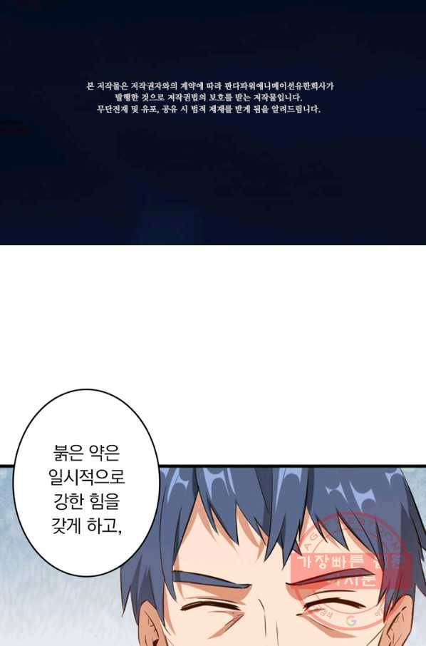 마녀를 지켜라 86화 2