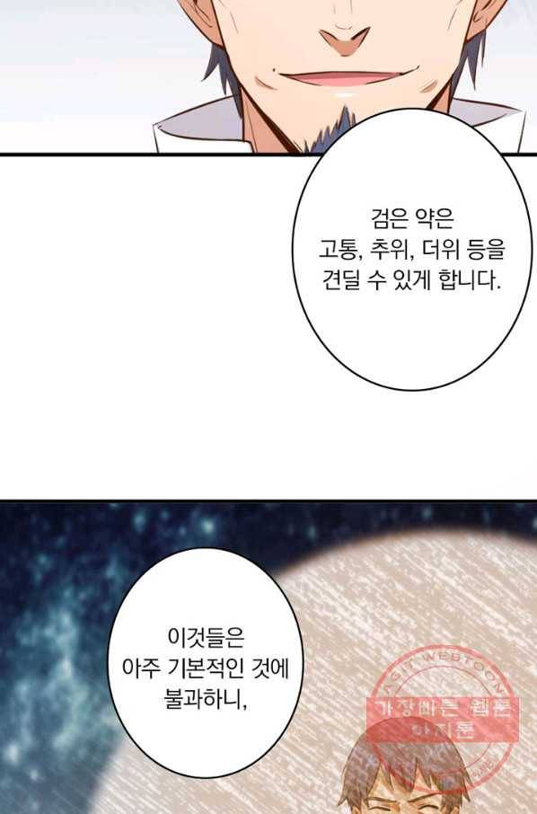 마녀를 지켜라 86화 3