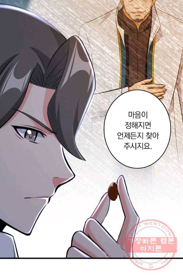 마녀를 지켜라 86화 4