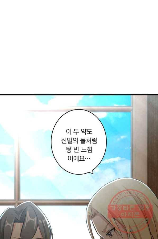 마녀를 지켜라 86화 7