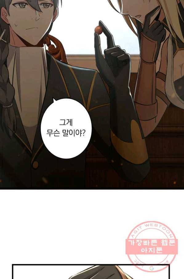 마녀를 지켜라 86화 8