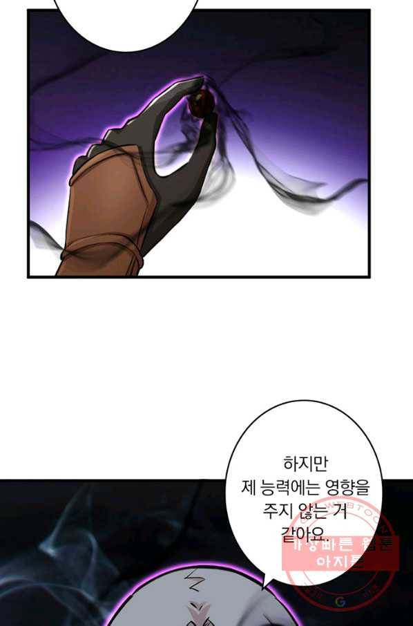 마녀를 지켜라 86화 11