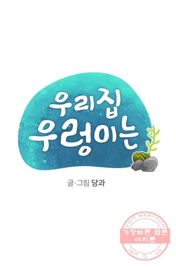 우리 집 우렁이는 외전 21화 1