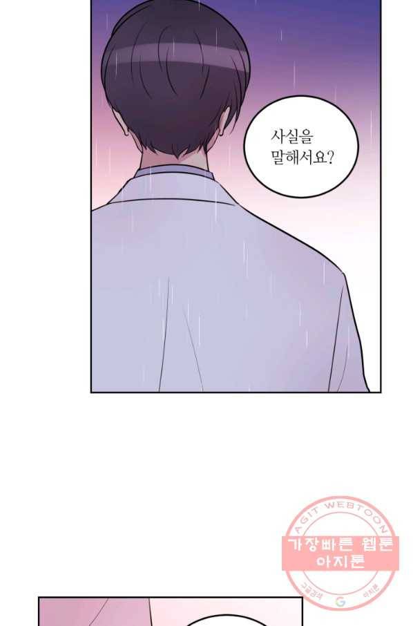 우리 집 우렁이는 외전 21화 10