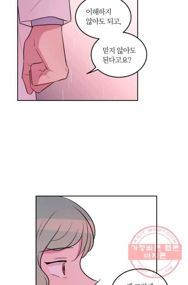 우리 집 우렁이는 외전 21화 11