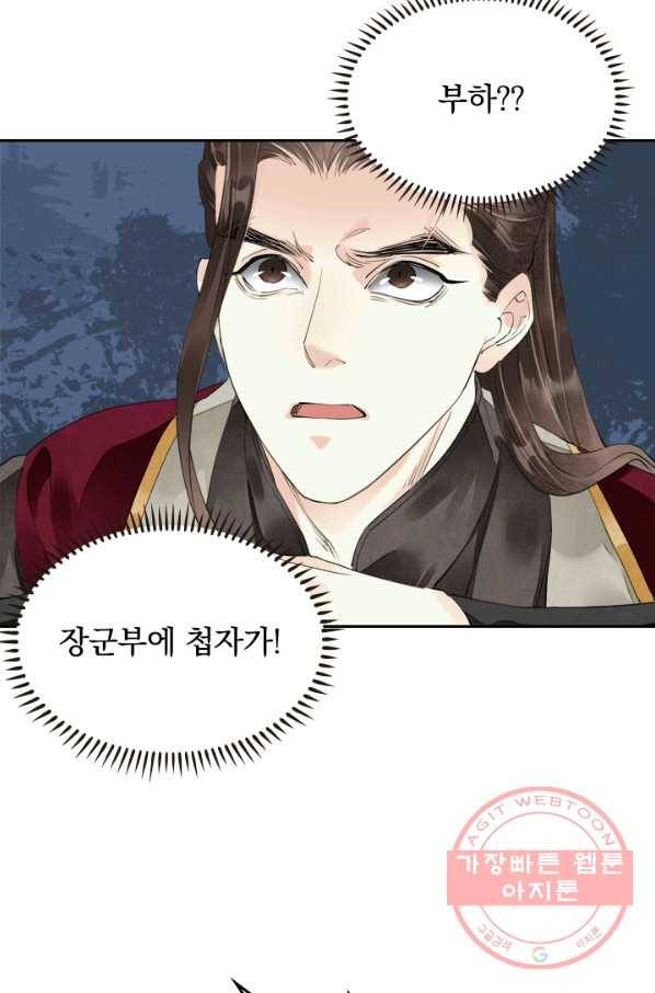주심의 죄 67화 8