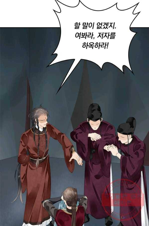 주심의 죄 67화 9