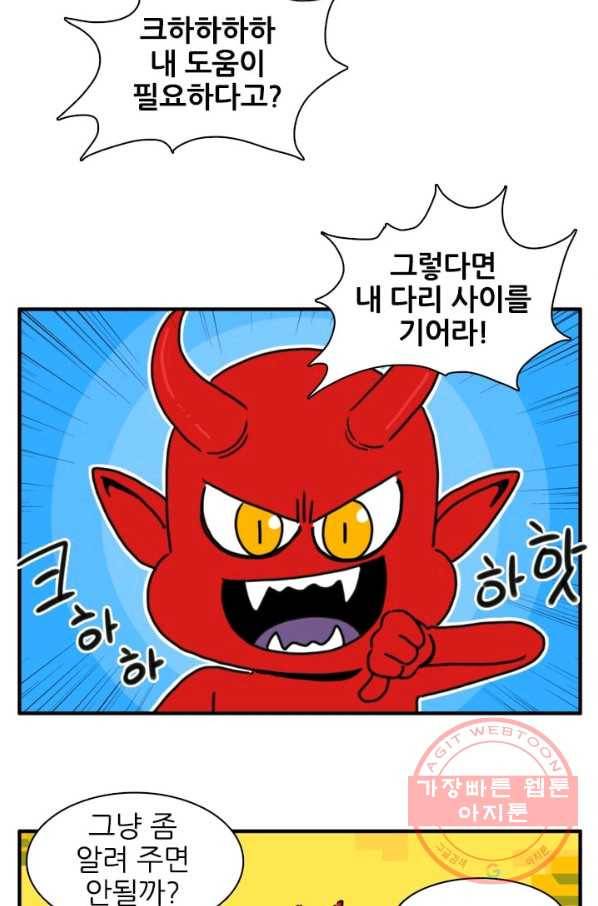흡혈고딩 피만두 164화 엄청난 놈 2