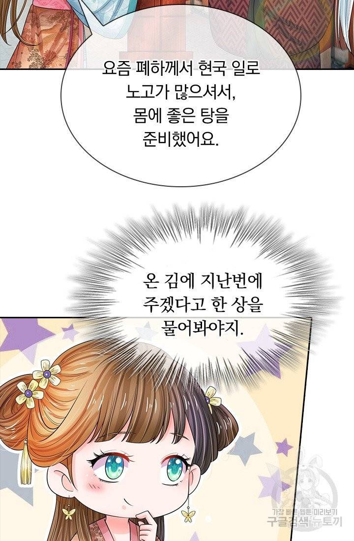 황후 시뮬레이션 156화 2