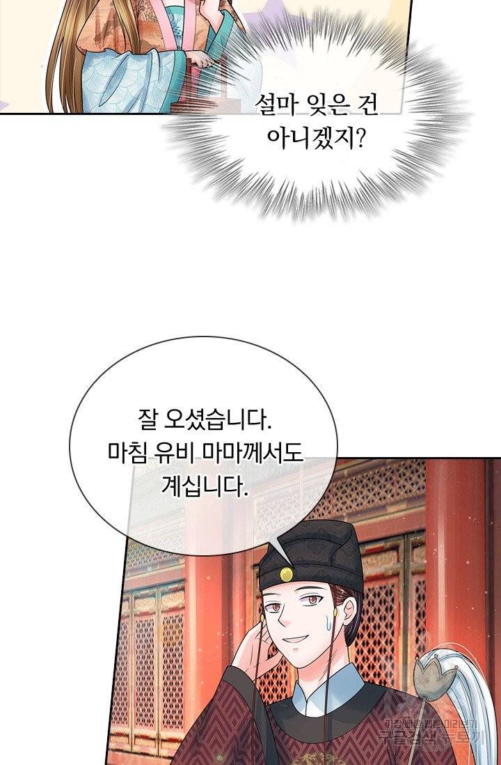 황후 시뮬레이션 156화 3
