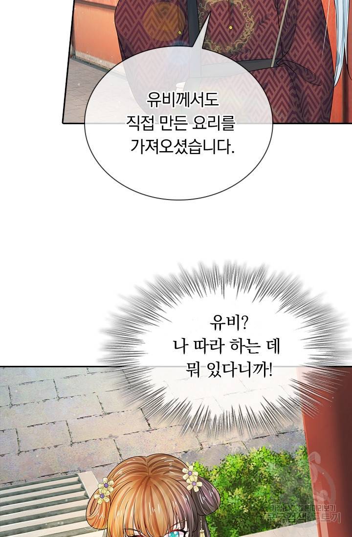 황후 시뮬레이션 156화 4