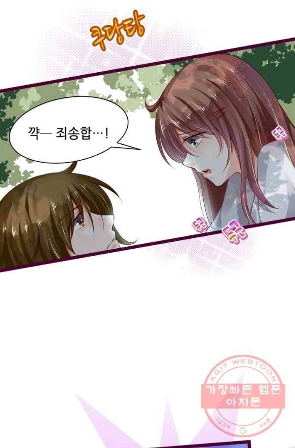 복수할까? 연애할까? 125화 3