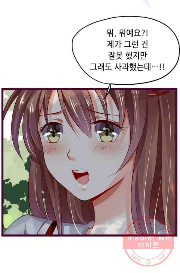 복수할까? 연애할까? 125화 6