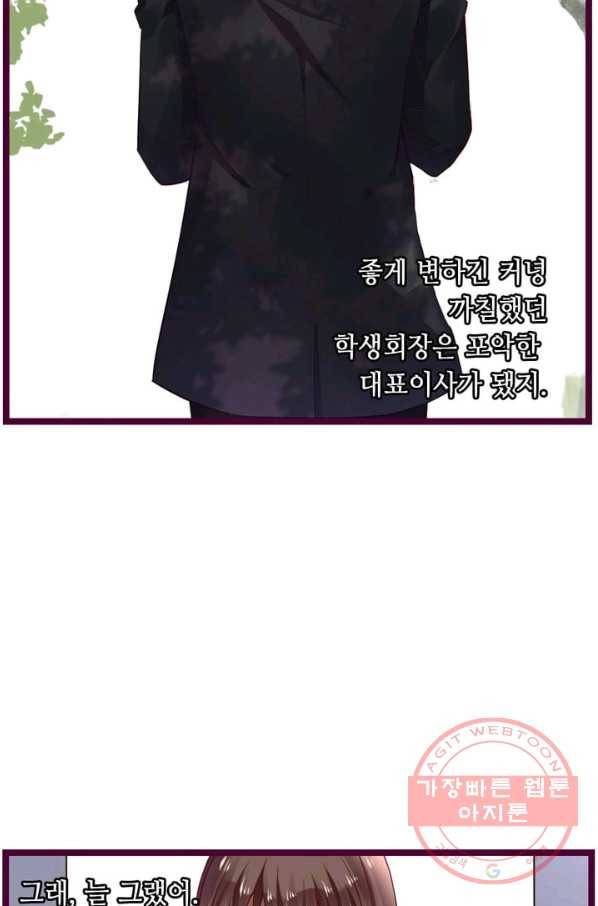 복수할까? 연애할까? 125화 9