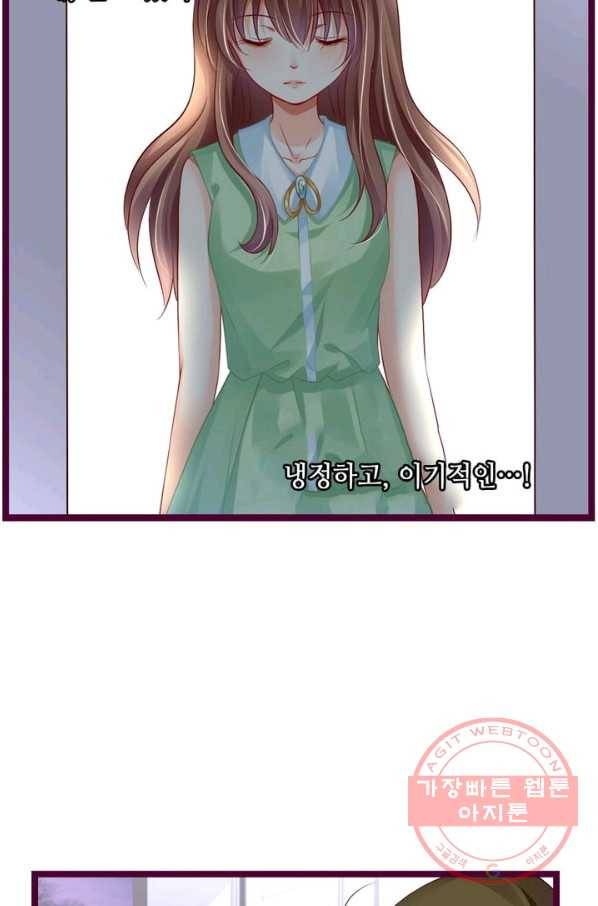 복수할까? 연애할까? 125화 10