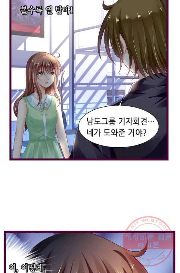 복수할까? 연애할까? 125화 11