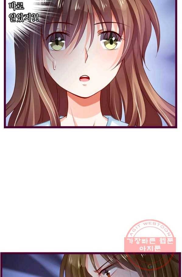 복수할까? 연애할까? 125화 12