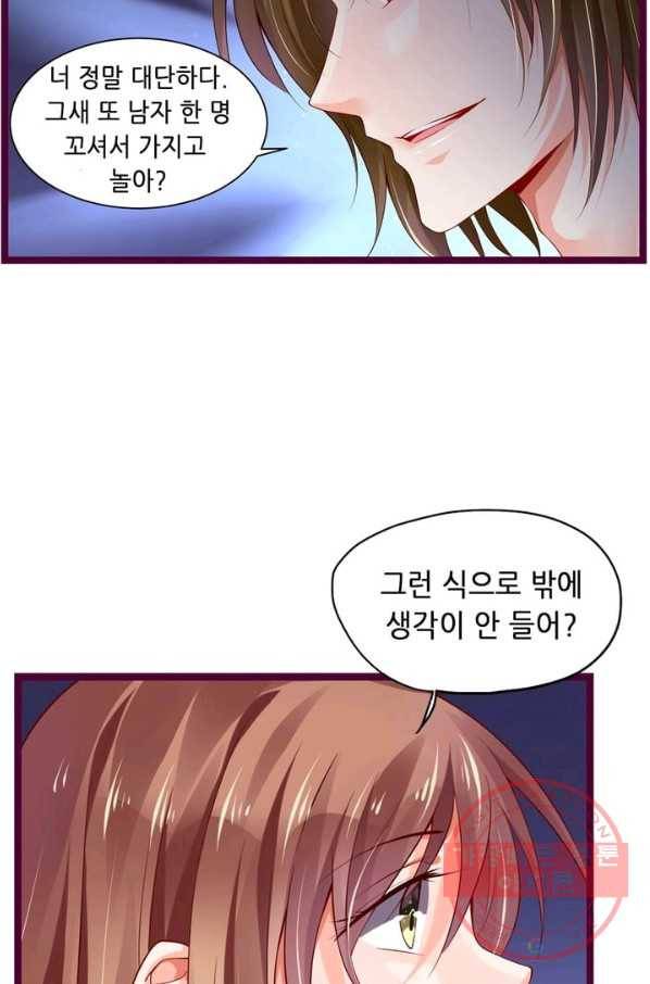 복수할까? 연애할까? 125화 13