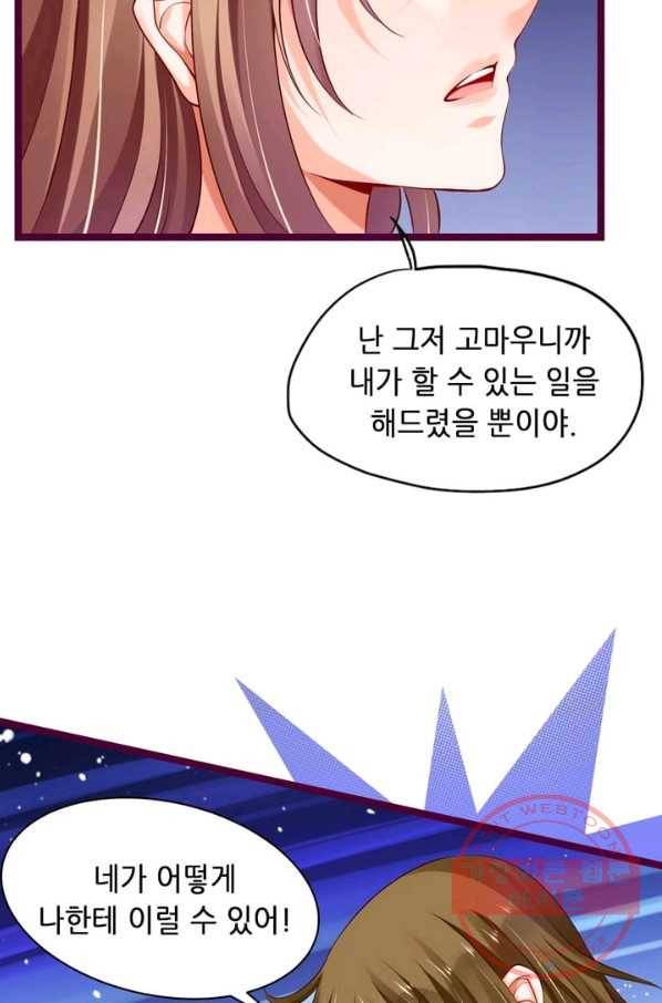 복수할까? 연애할까? 125화 14