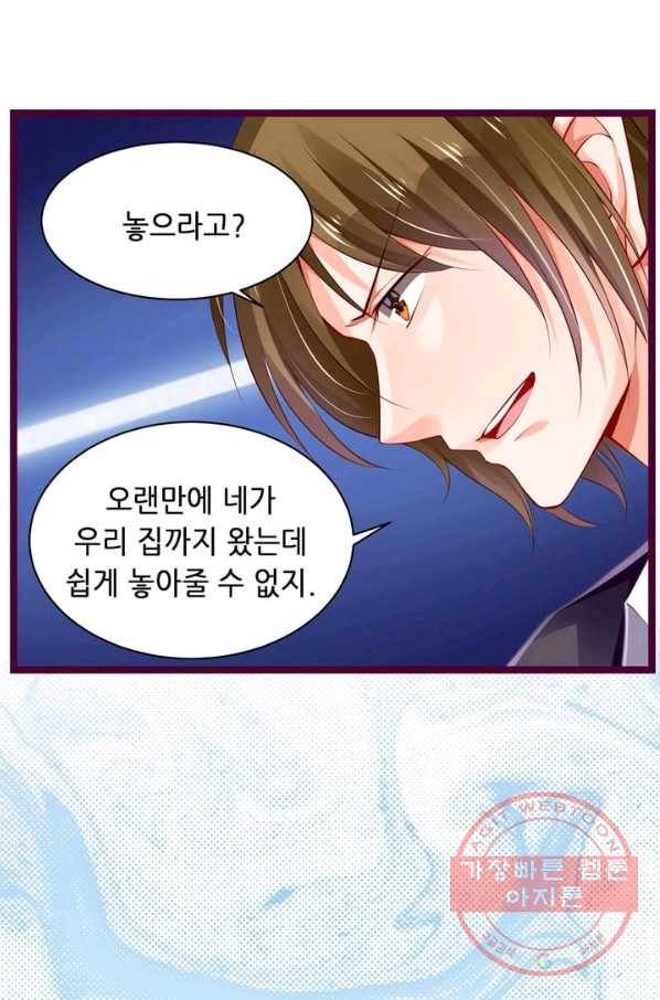 복수할까? 연애할까? 125화 16
