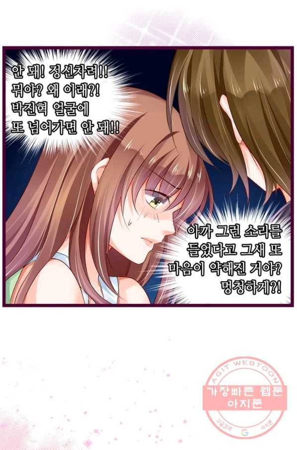 복수할까? 연애할까? 125화 19