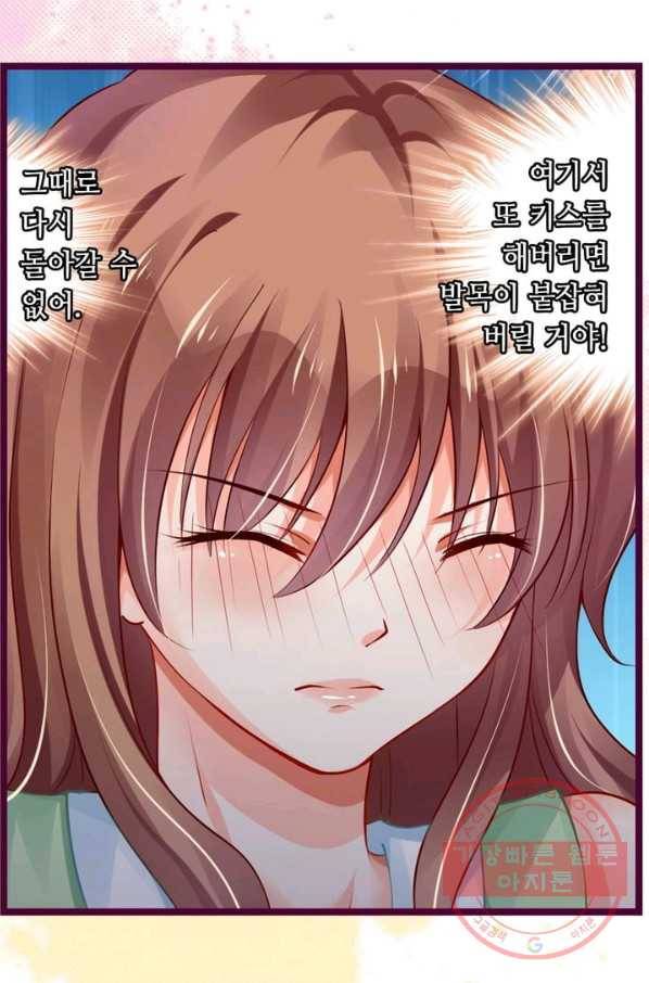 복수할까? 연애할까? 125화 20