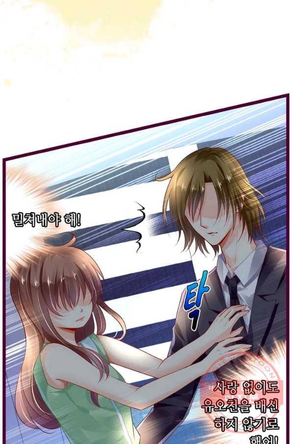 복수할까? 연애할까? 125화 21