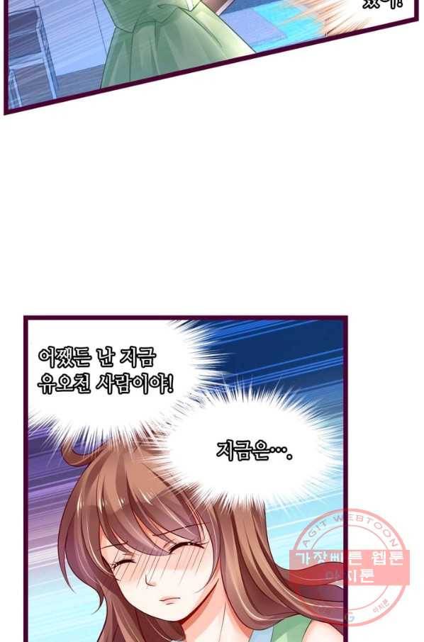 복수할까? 연애할까? 125화 22
