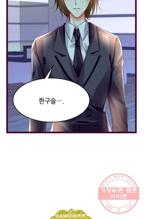 복수할까? 연애할까? 125화 24