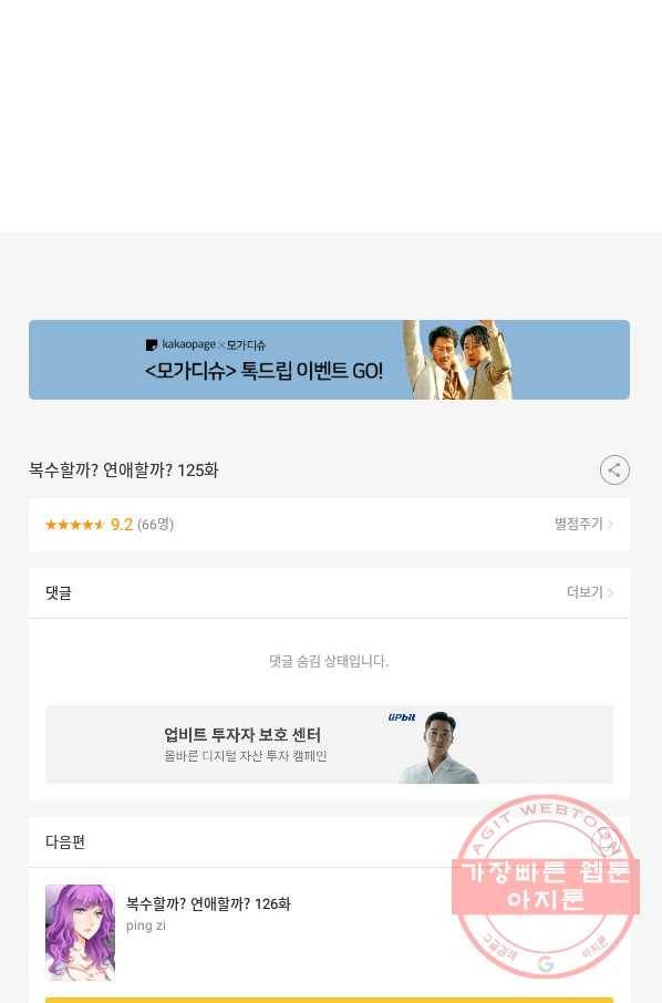 복수할까? 연애할까? 125화 26