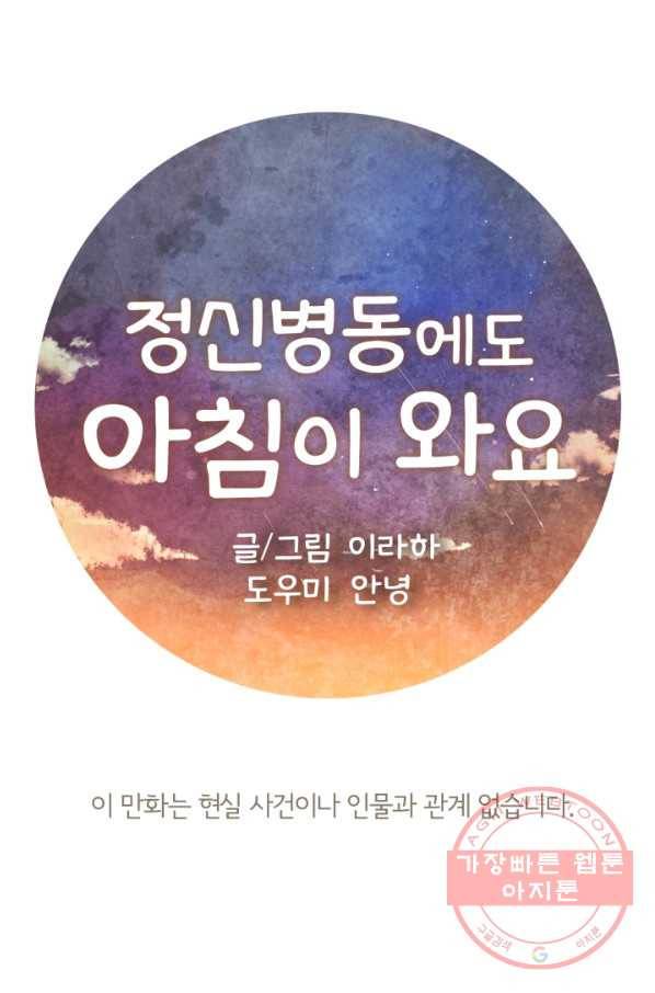 정신병동에도 아침이 와요 99화 1