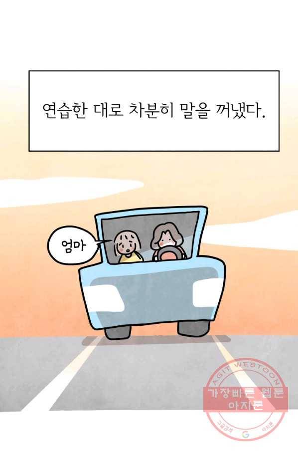 정신병동에도 아침이 와요 99화 2