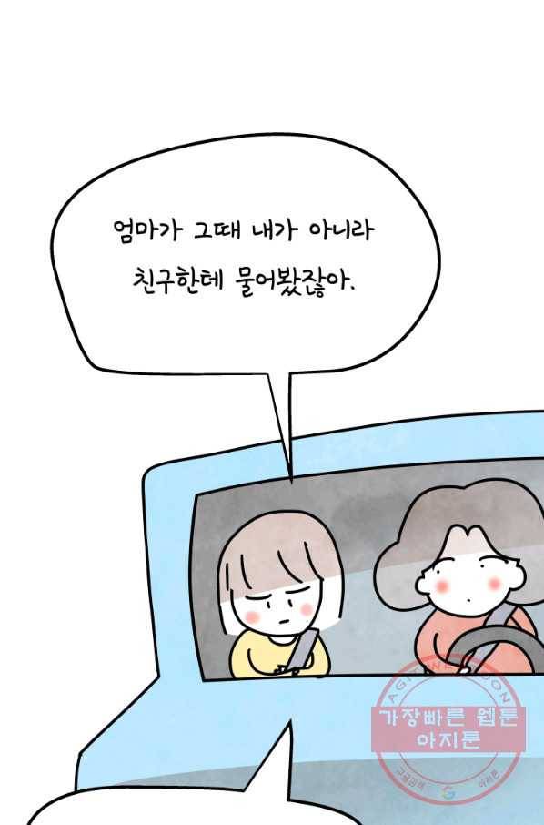 정신병동에도 아침이 와요 99화 3