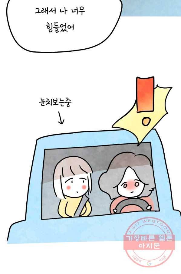 정신병동에도 아침이 와요 99화 4