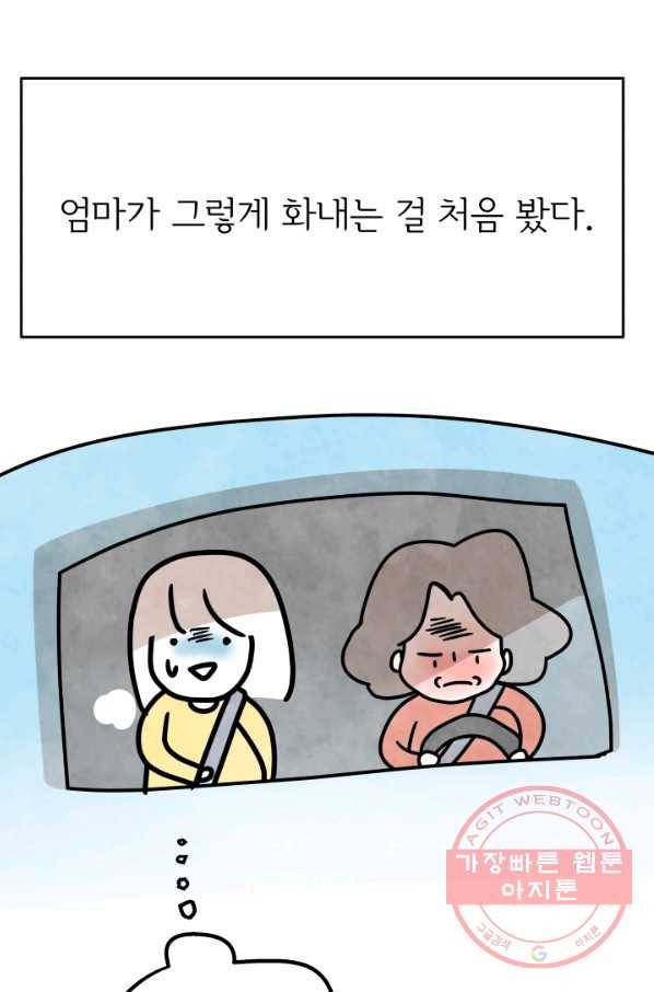 정신병동에도 아침이 와요 99화 8
