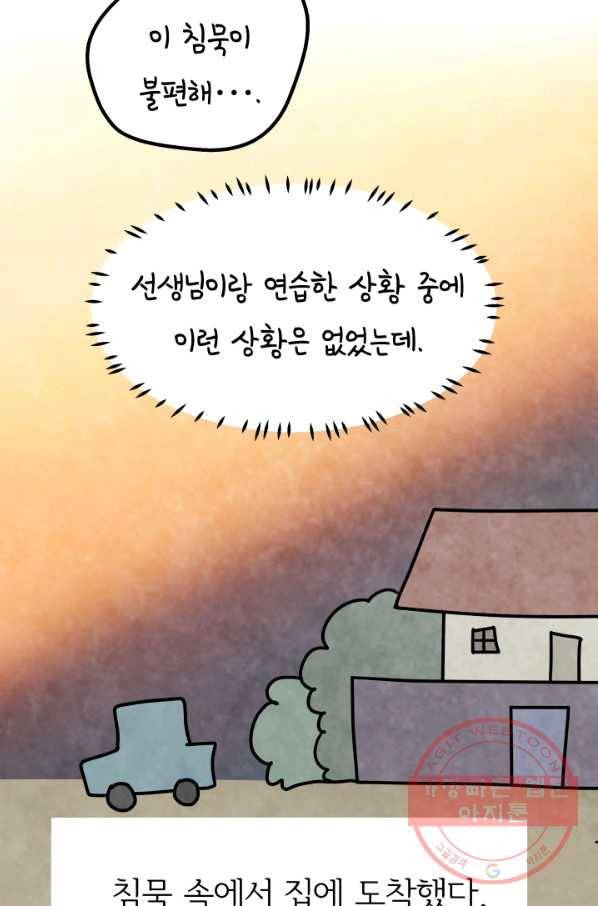 정신병동에도 아침이 와요 99화 9